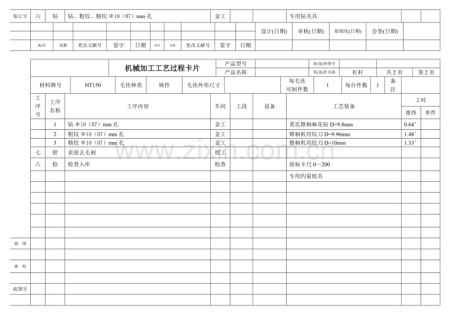 等臂杠杆机械加工工艺过程卡片汇总.doc_第2页