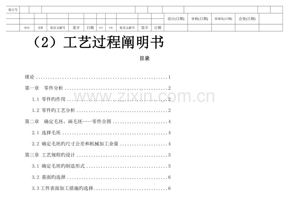 等臂杠杆机械加工工艺过程卡片汇总.doc_第3页