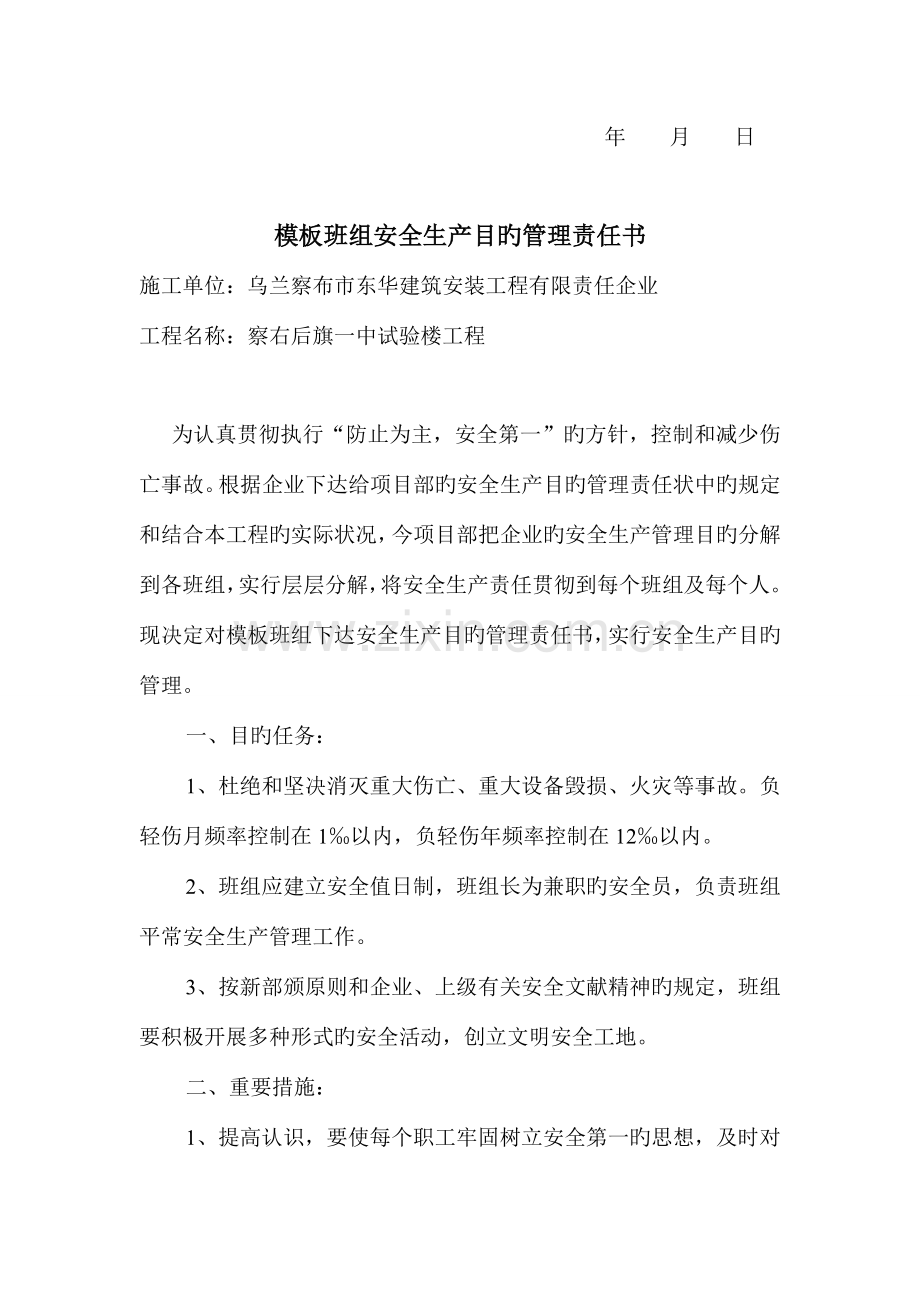 对各班组的责任书.doc_第3页