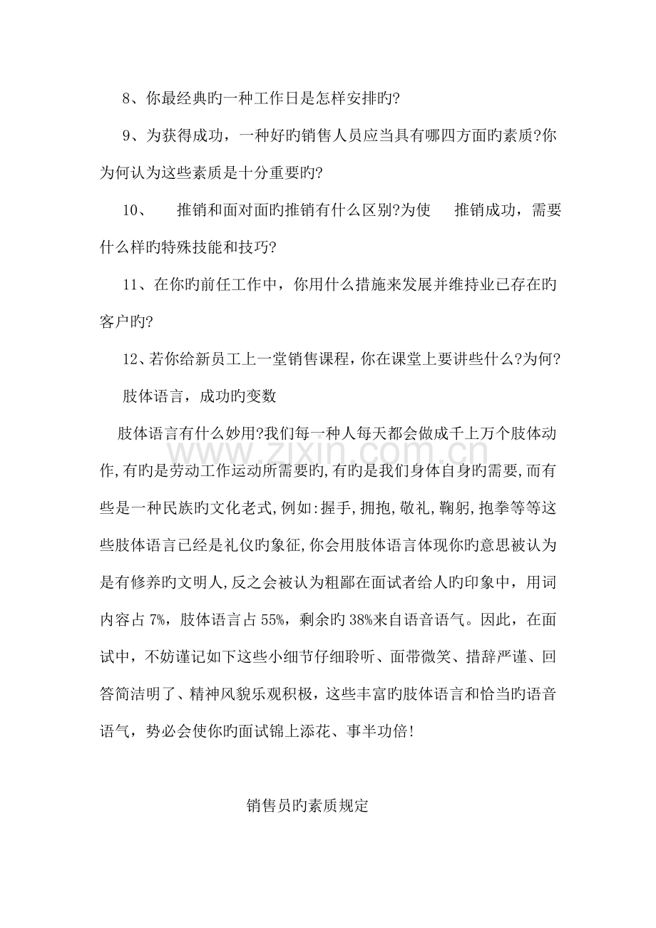 2023年销售面试技巧问题.doc_第2页