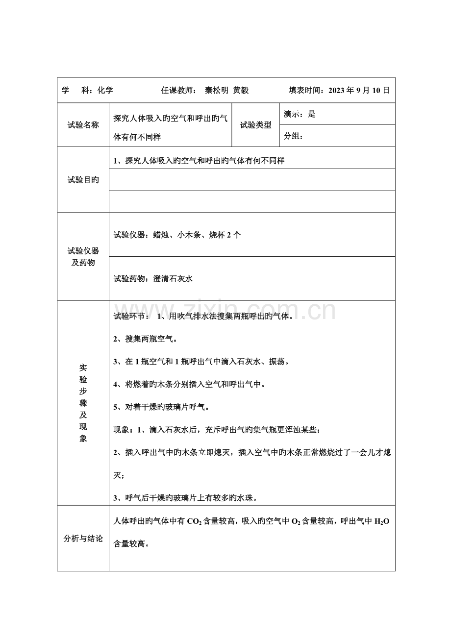 2023年化学实验报告单.doc_第3页