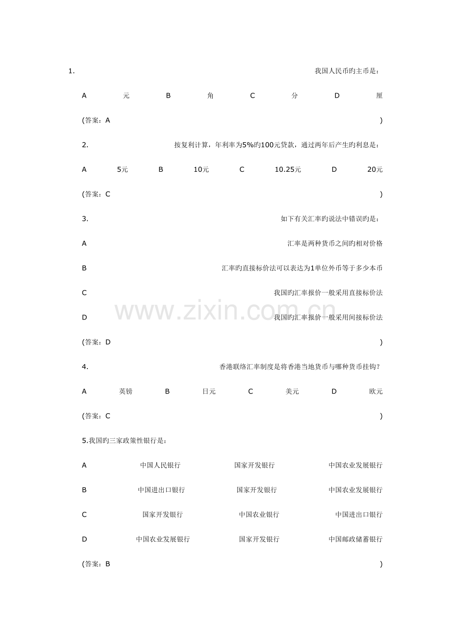 2023年金融知识试题附参考答案.doc_第1页