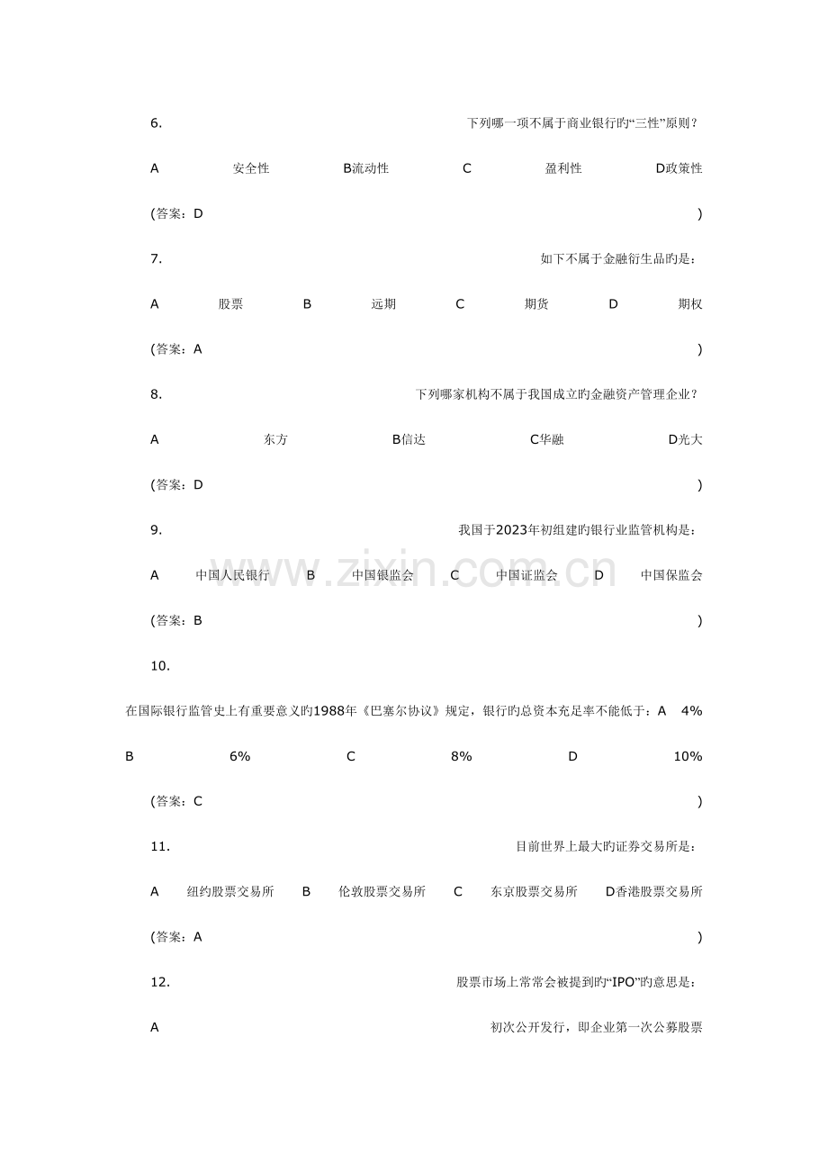 2023年金融知识试题附参考答案.doc_第2页