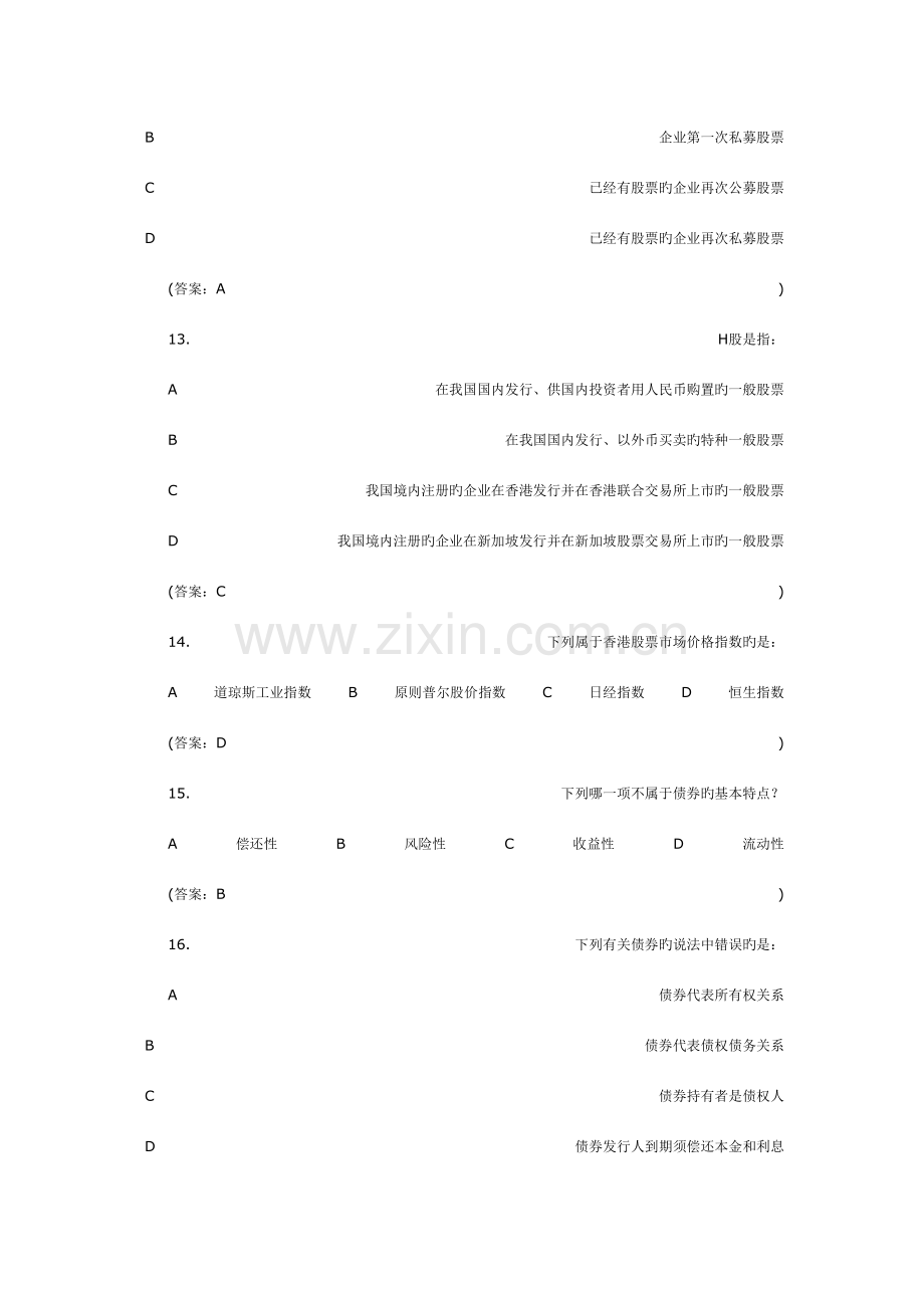 2023年金融知识试题附参考答案.doc_第3页