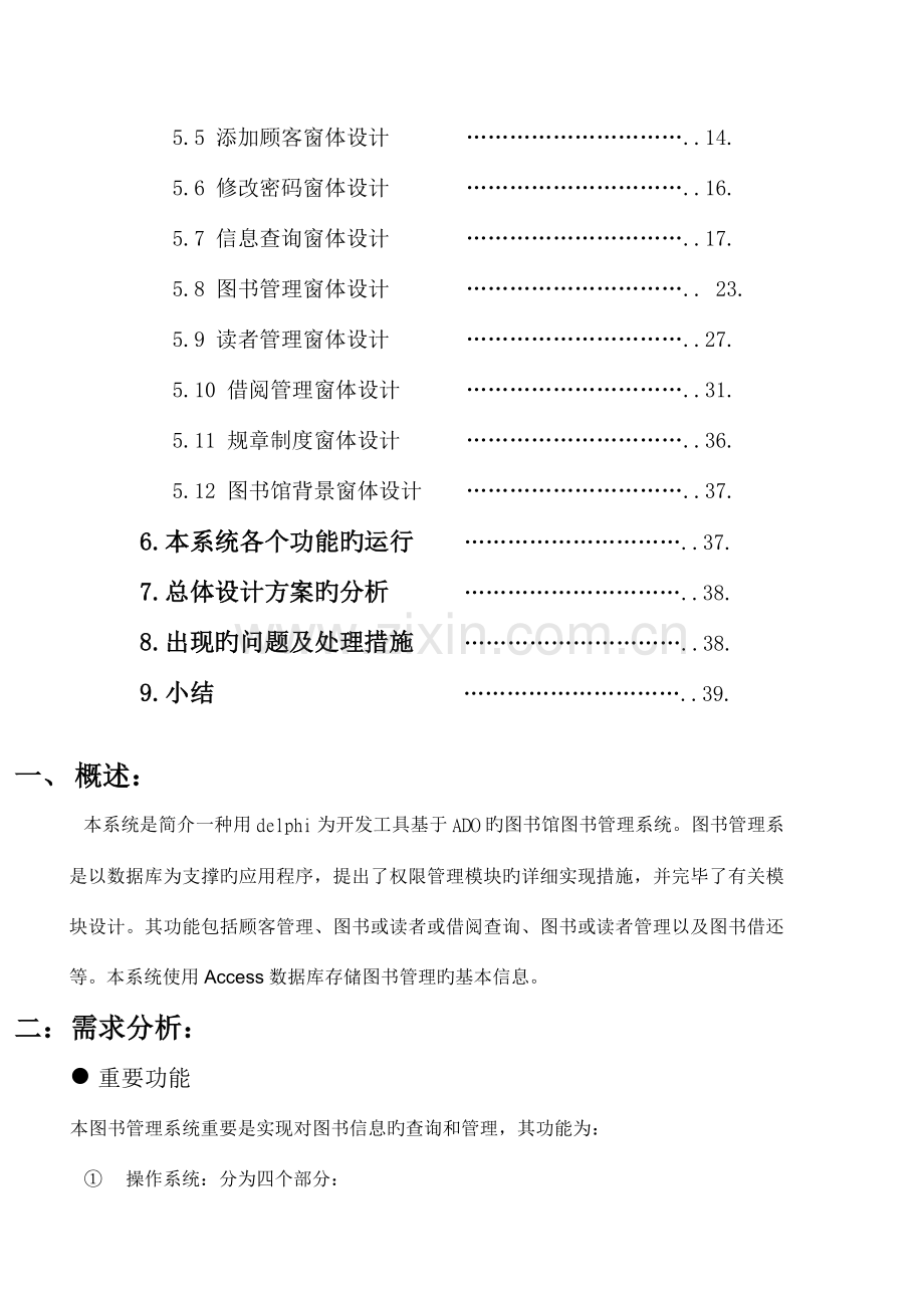 图书馆图书信息管理系统程序设计文档.doc_第3页