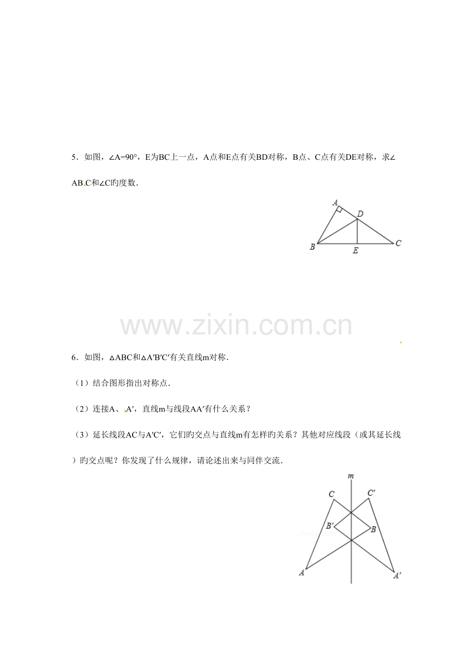 2023年第十三章轴对称知识点总结及专项练习.docx_第3页