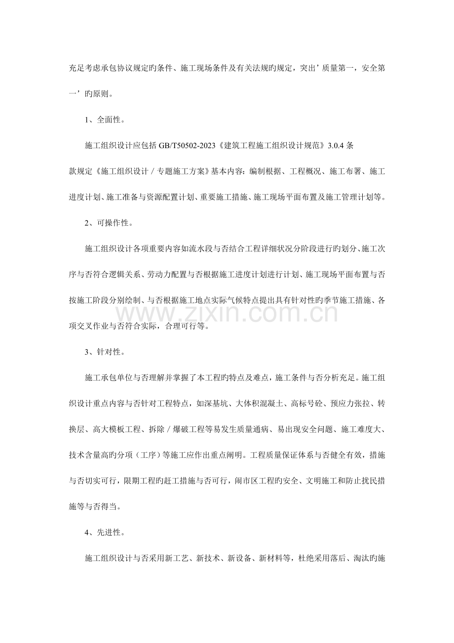 2023年监理工程师审核施工组织设计的方法.doc_第2页