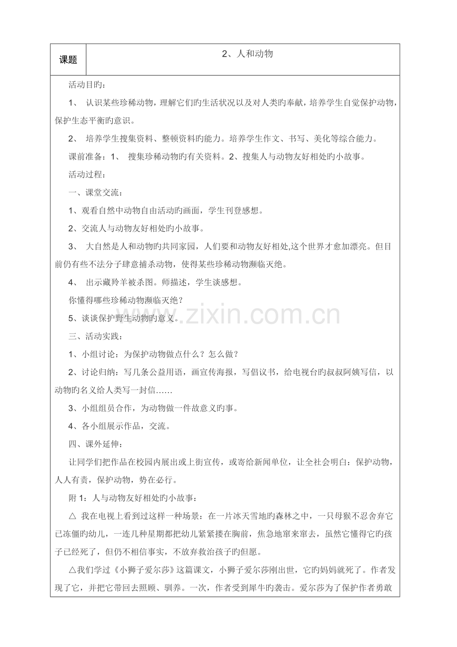 2023年五年级上册综合实践教案.doc_第3页