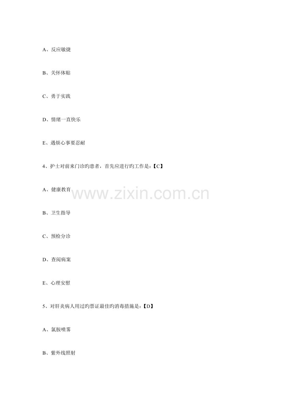 2023年历年护士招聘考试试题.doc_第2页