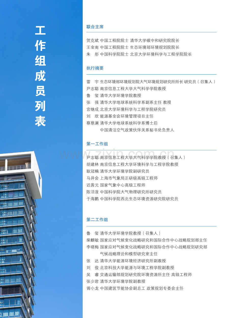 中国碳中和与清洁空气协同路径.pdf_第3页