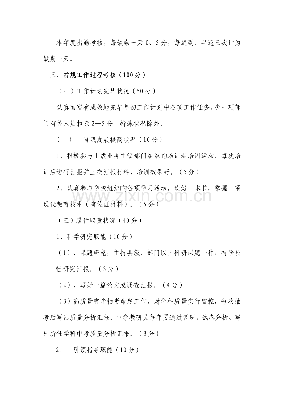 2023年萝北县教师进修学校学科教研员考核评价方案.doc_第3页