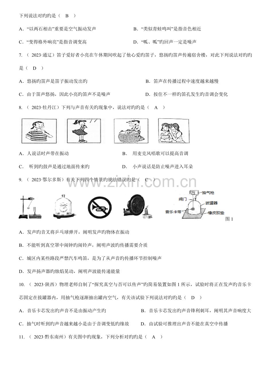 2023年中考物理模拟真题汇编声现象.doc_第2页