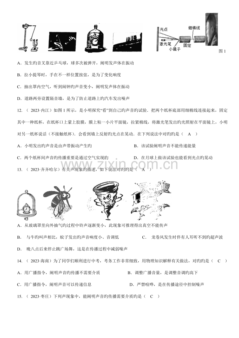 2023年中考物理模拟真题汇编声现象.doc_第3页