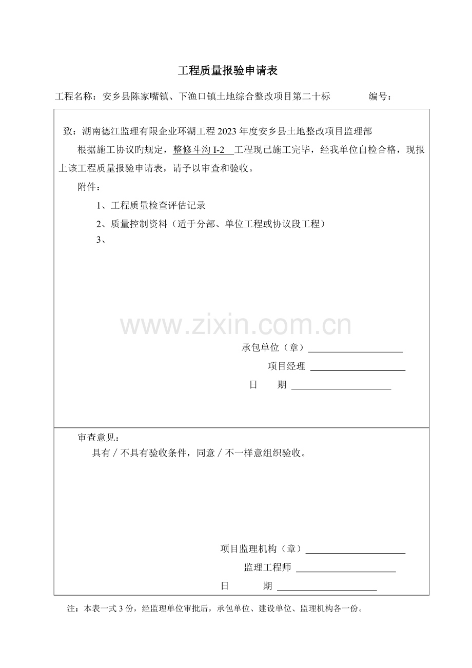 土沟渠分项工程质量验收记录表课案.doc_第3页