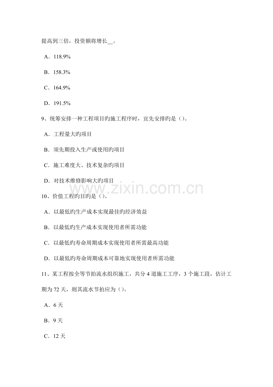 2023年湖北省造价工程师土建计量平整场地试题.docx_第3页