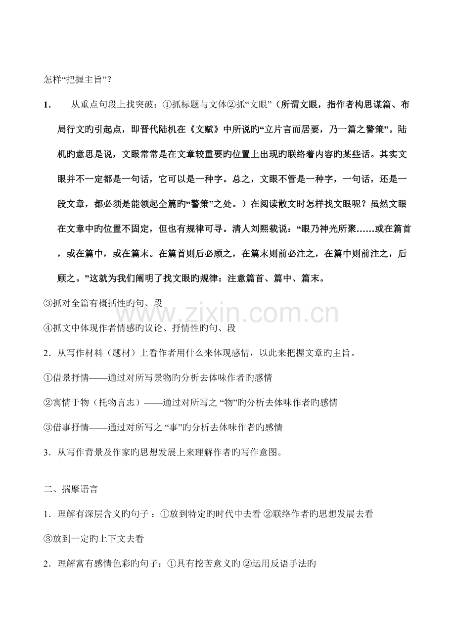 2023年中考语文散文阅读知识点汇总.doc_第3页