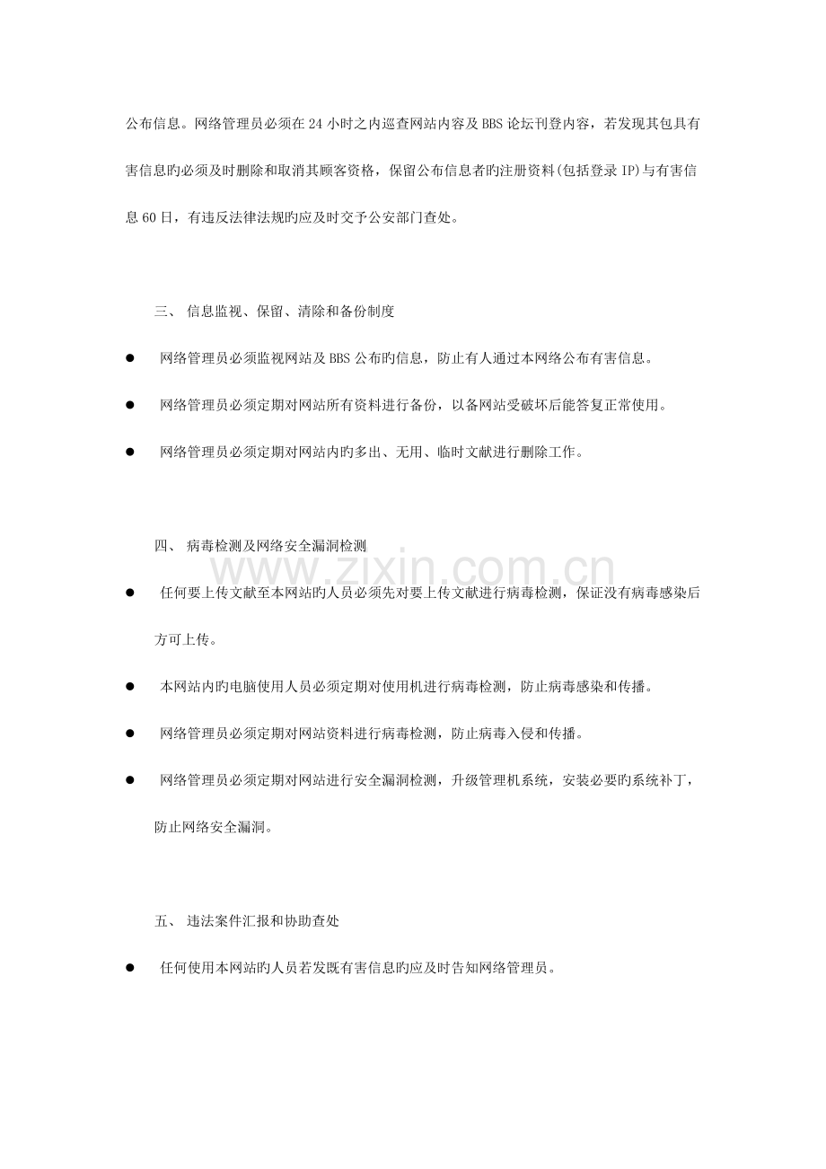 2023年上海电大网络安全管理规定.doc_第2页