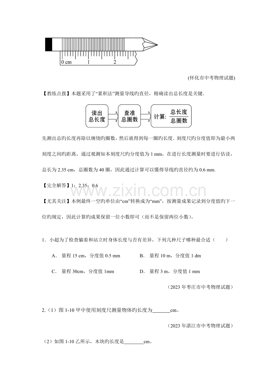 2023年八年级物理培优竞赛训练共个专题.doc_第2页