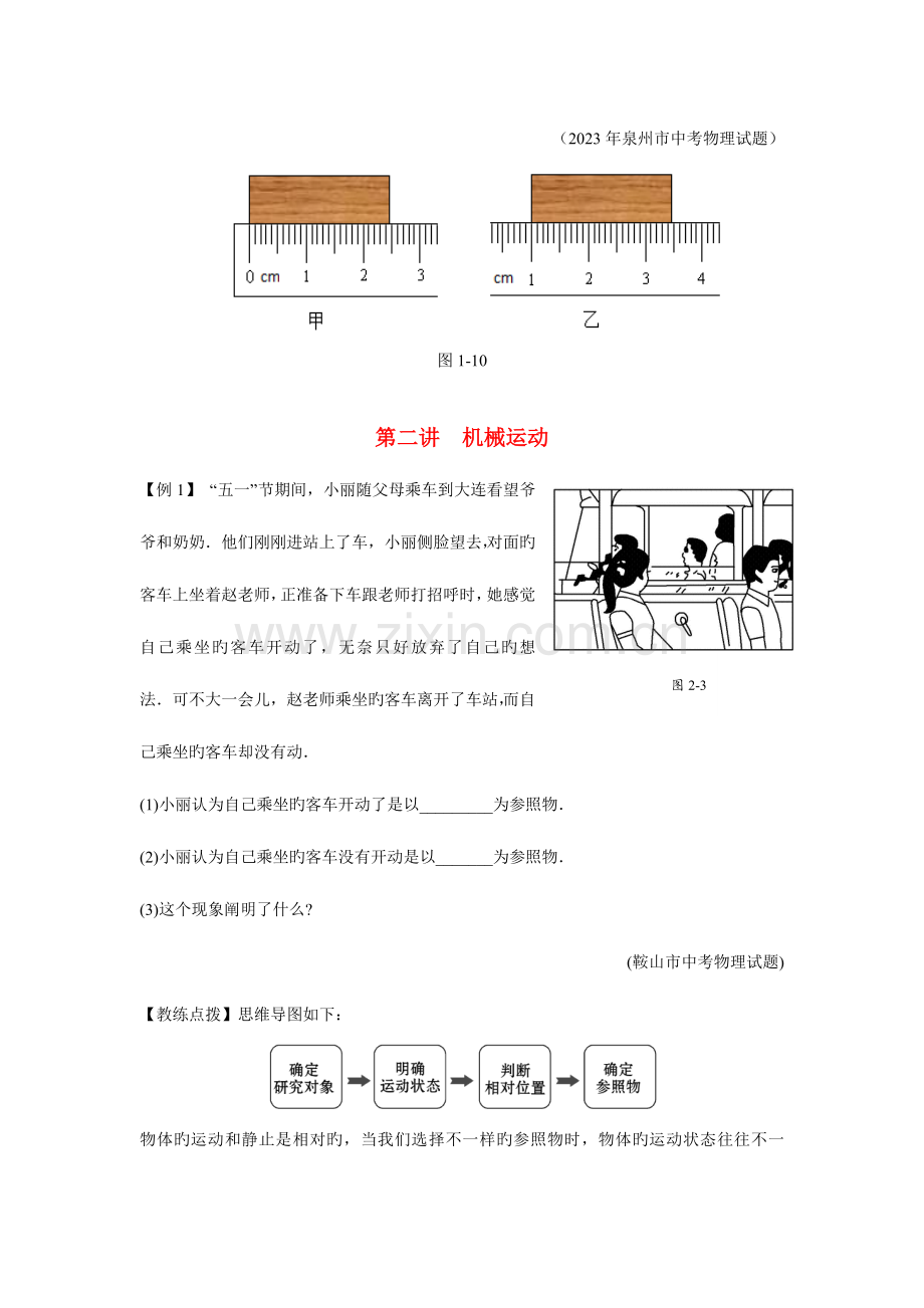 2023年八年级物理培优竞赛训练共个专题.doc_第3页