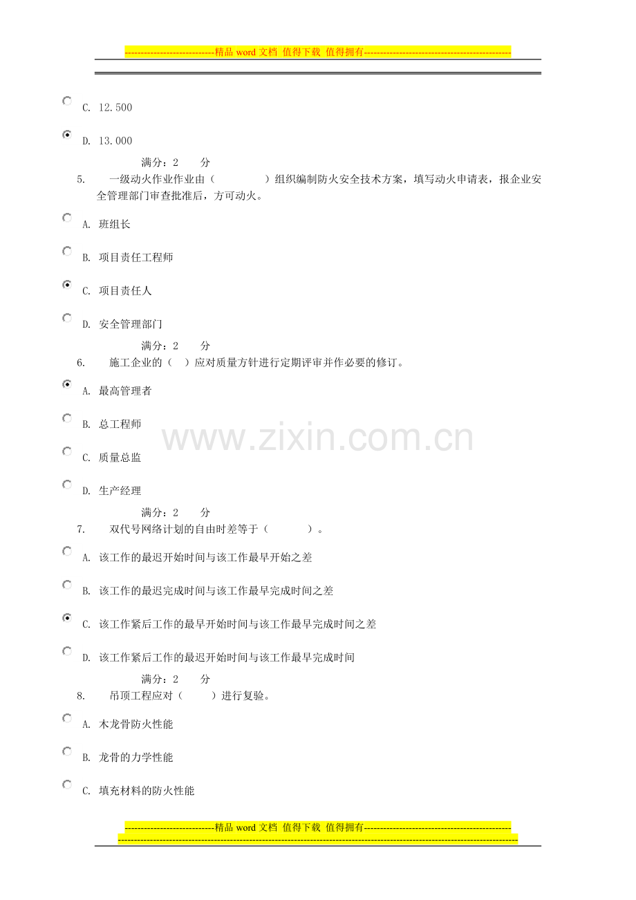 专业工程管理与实务04任务-0004.doc_第2页