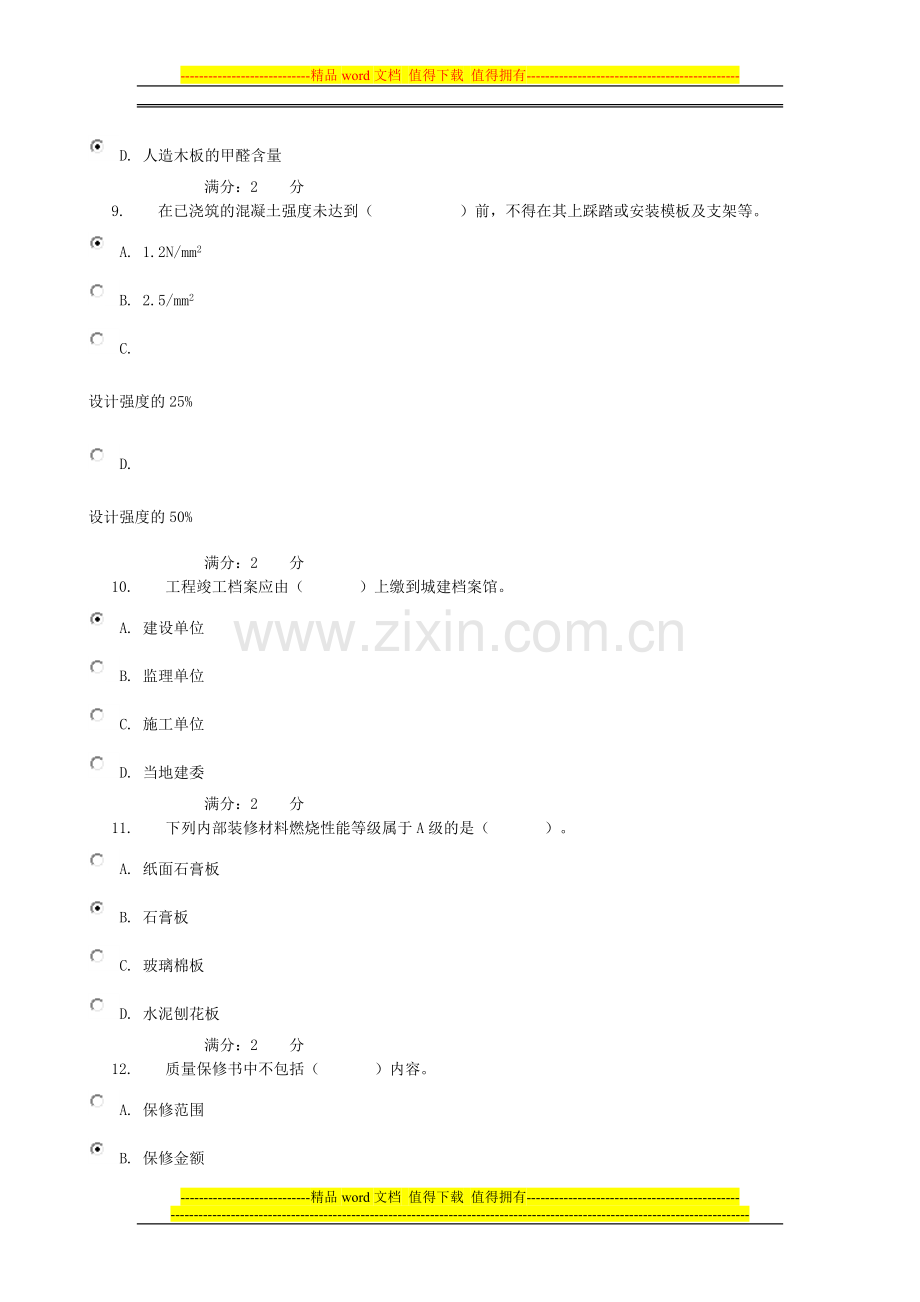 专业工程管理与实务04任务-0004.doc_第3页