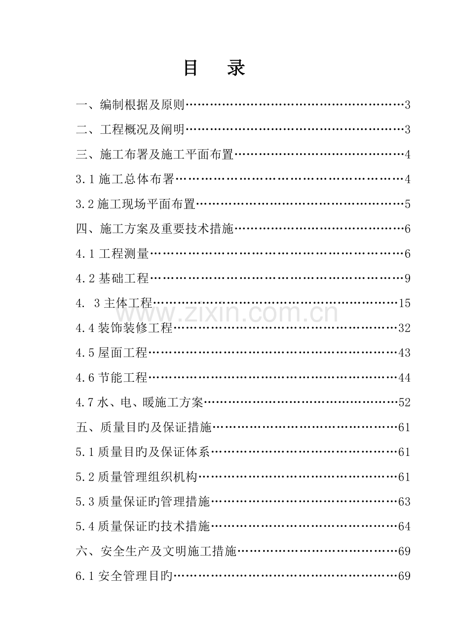 供电所施工组织设计(技术标).doc_第1页