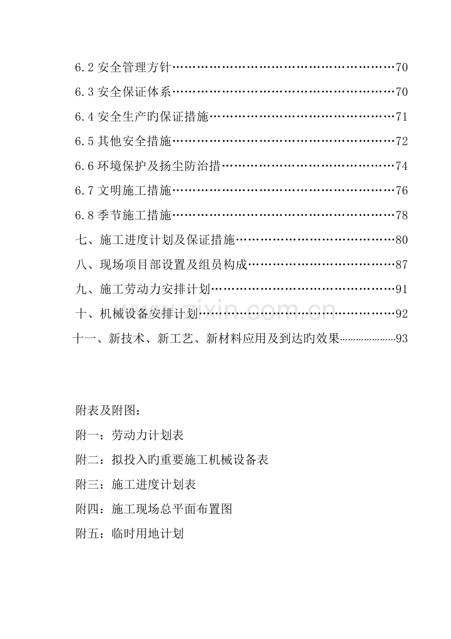 供电所施工组织设计(技术标).doc_第2页