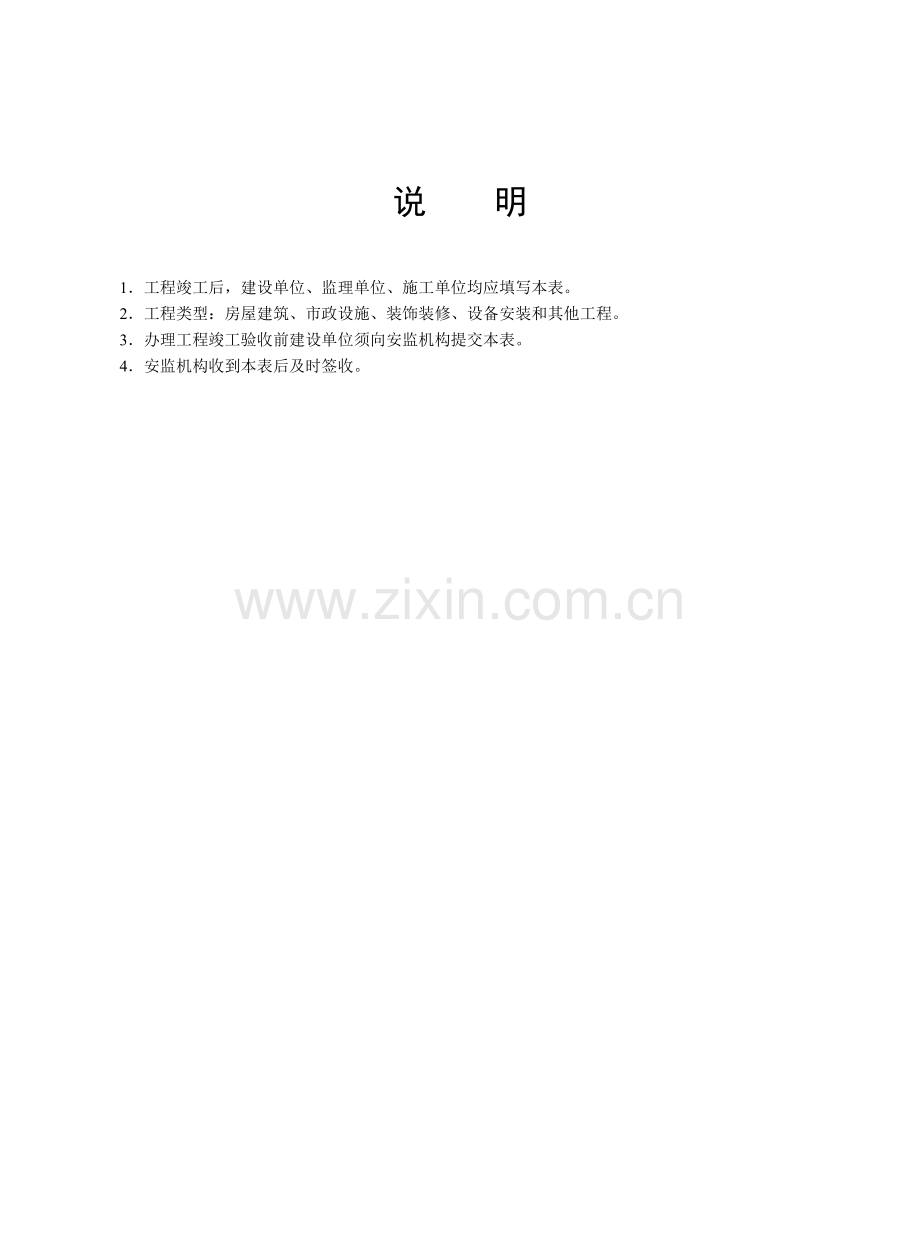 第十册工程竣工安全评估报告.docx_第2页