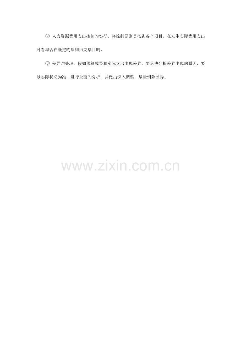 2023年人企业人力资源管理师三级试题答案.doc_第2页