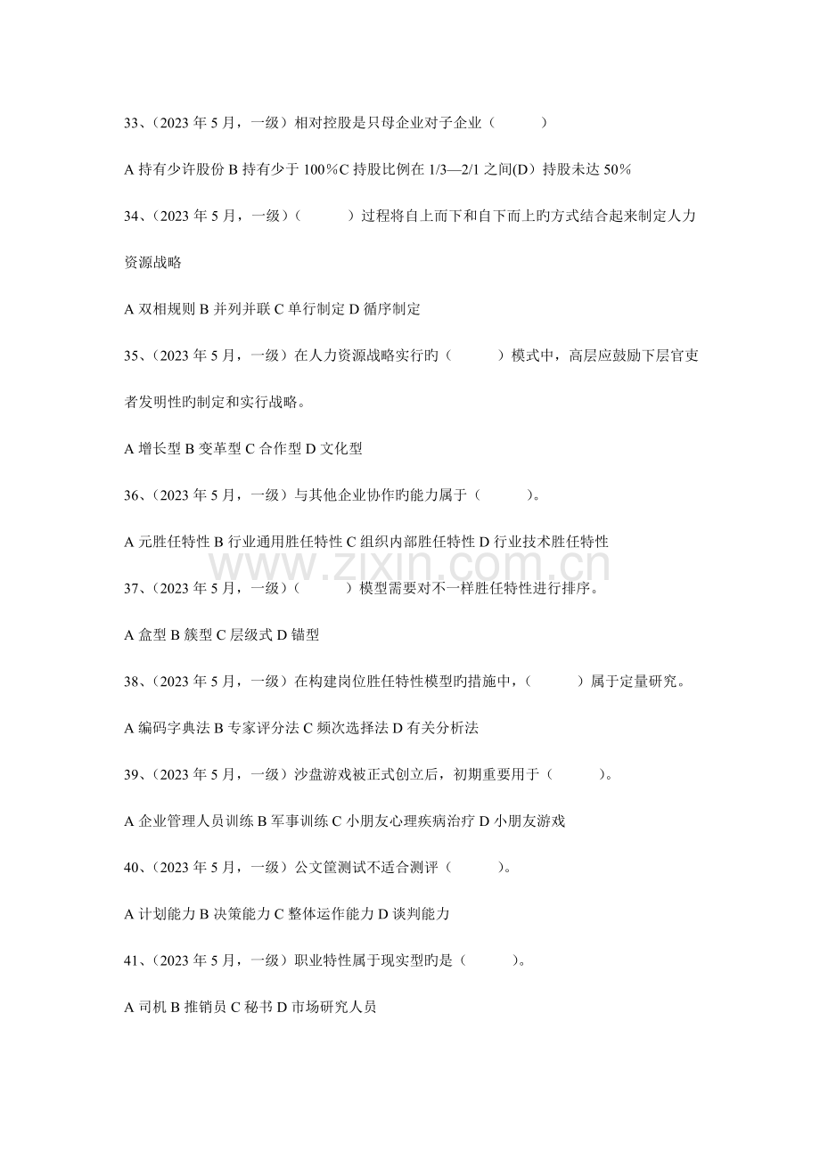 2023年级企业人力资源管理师试题.doc_第2页