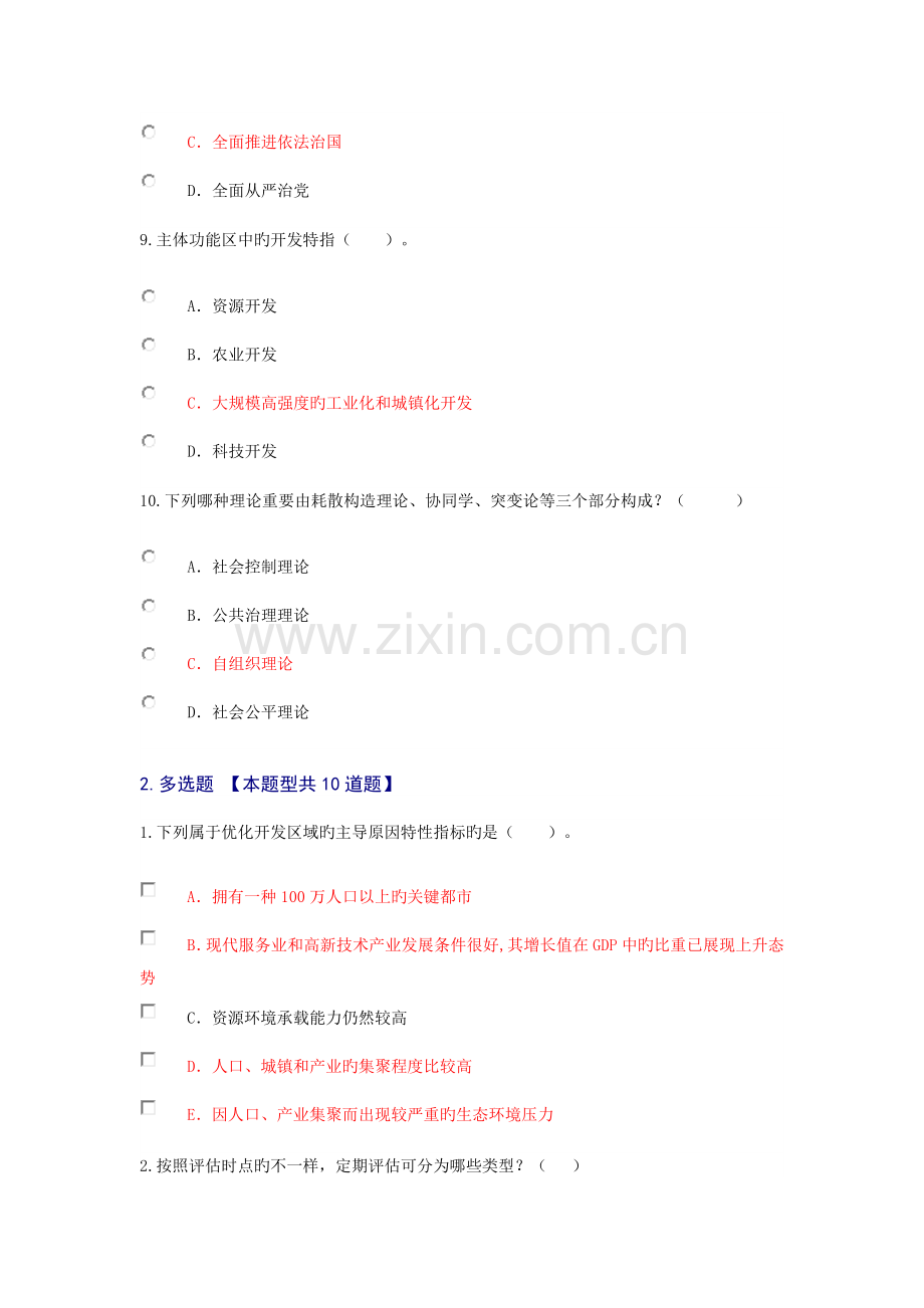 2023年注册咨询继续教育发展规划咨询理论方法和实践试卷.docx_第3页