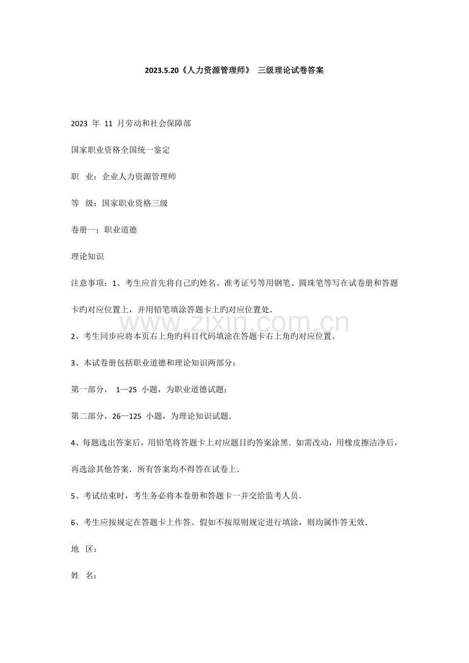 2023年助理人力资源管理师试题及答案.doc_第1页