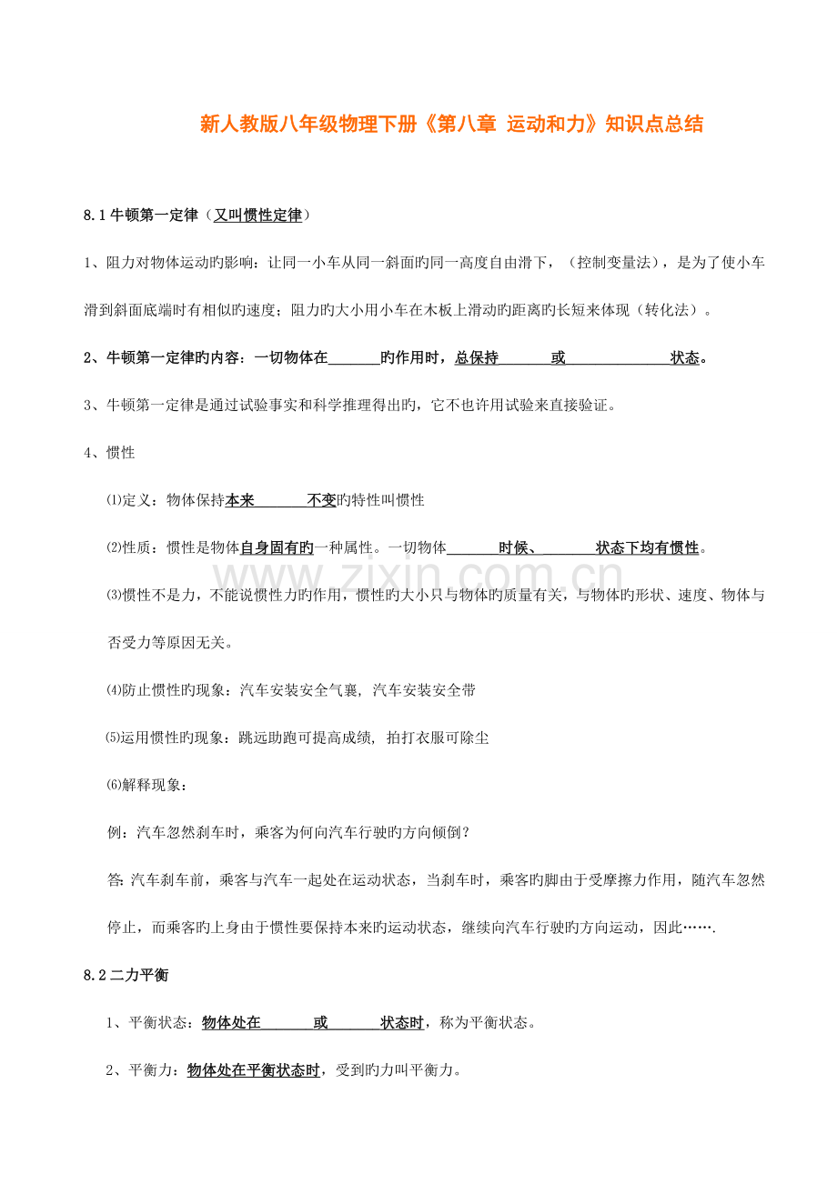 2023年运动和力知识点总结填空.doc_第1页