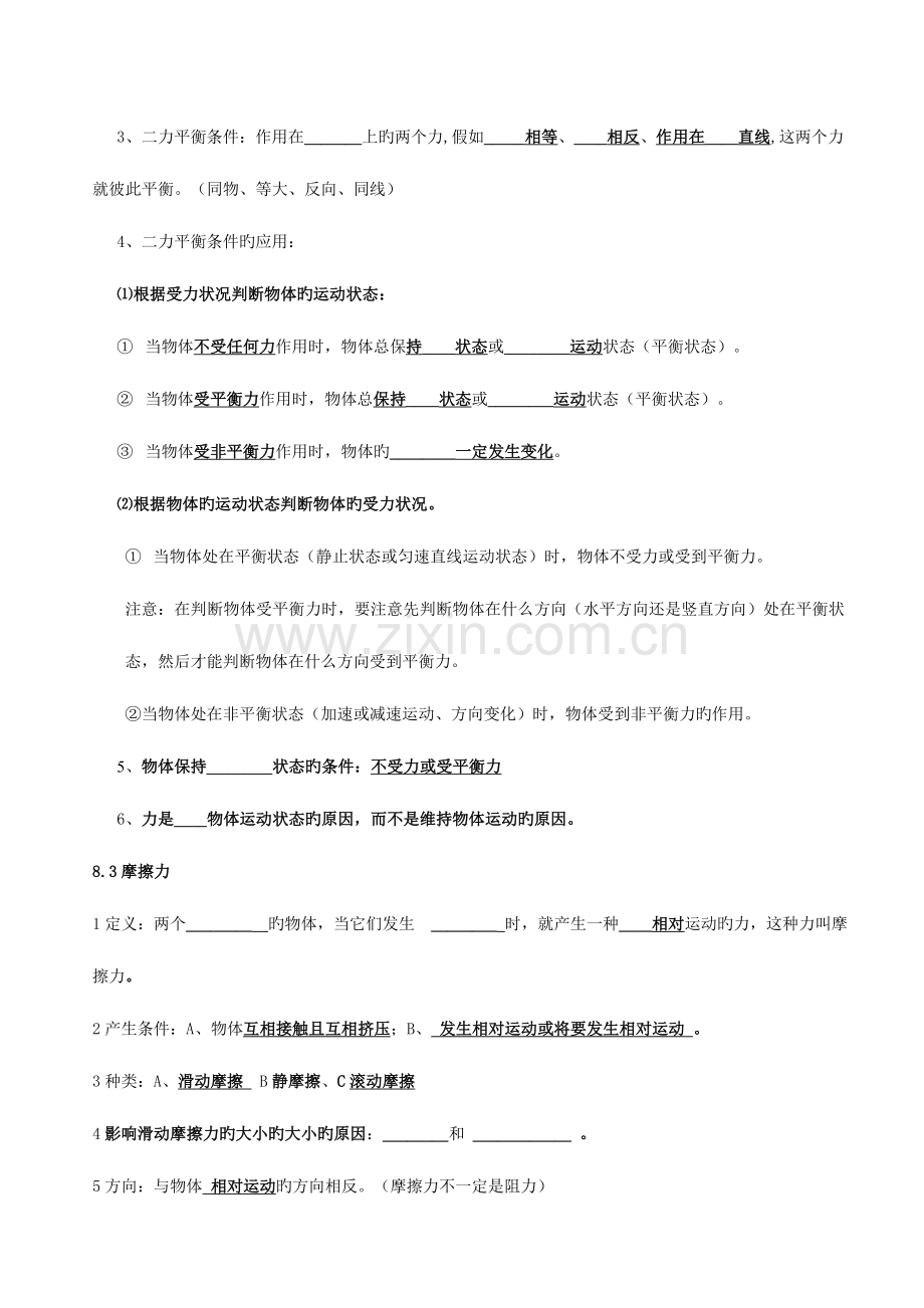 2023年运动和力知识点总结填空.doc_第2页