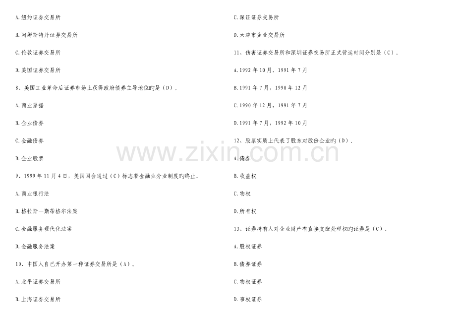 2023年证券从业资格考试证券基础知识真题1.doc_第2页