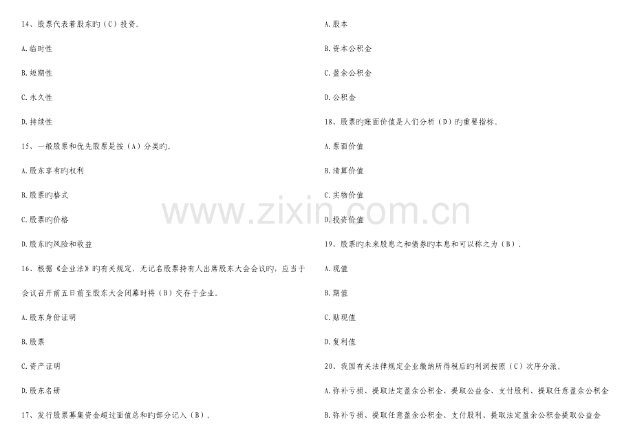 2023年证券从业资格考试证券基础知识真题1.doc_第3页