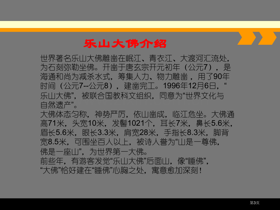 中国古代雕塑艺术欣赏市公开课一等奖省优质课赛课一等奖课件.pptx_第3页