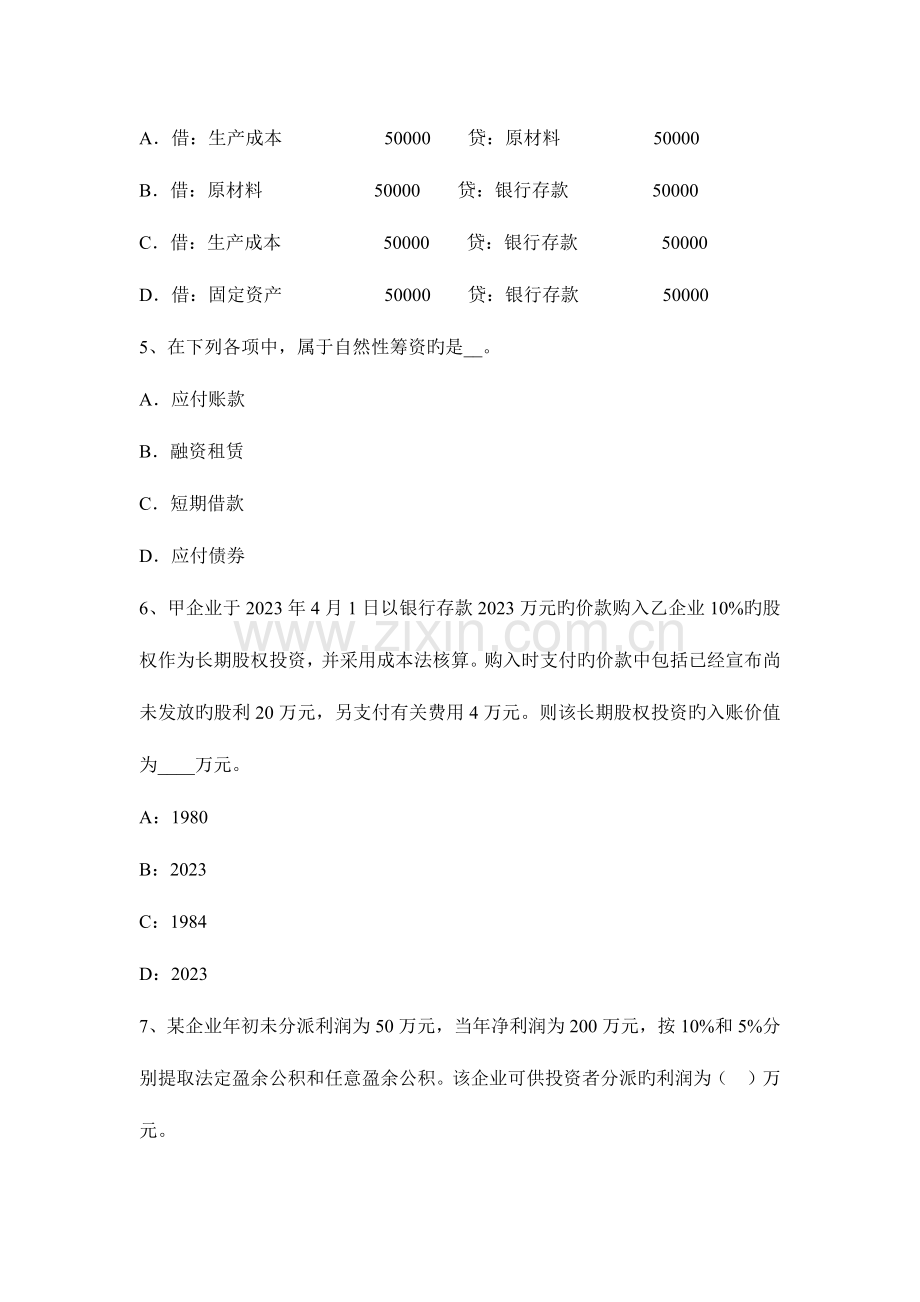 2023年湖北省注册会计师会计外币报表折算试题.docx_第2页