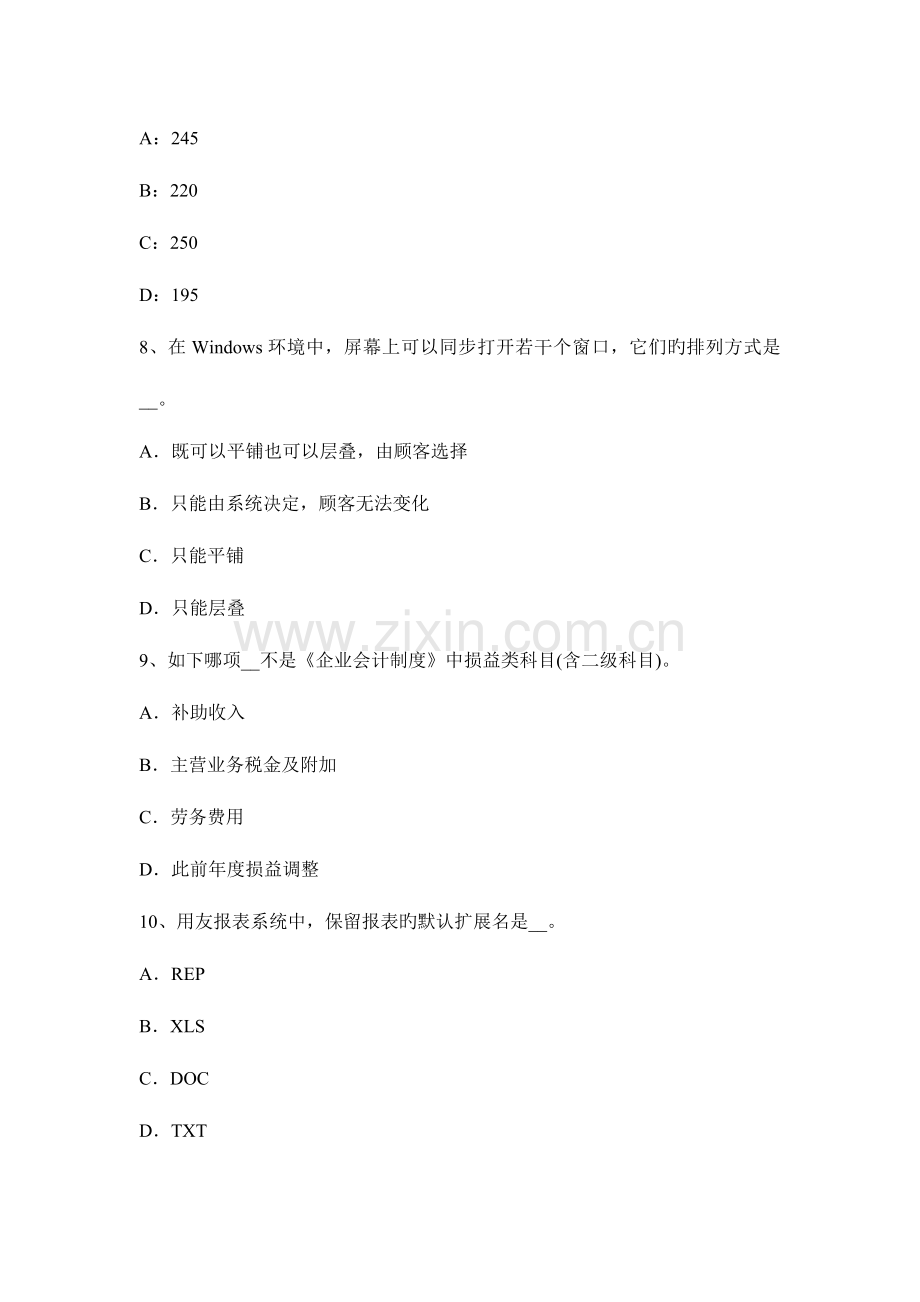 2023年湖北省注册会计师会计外币报表折算试题.docx_第3页