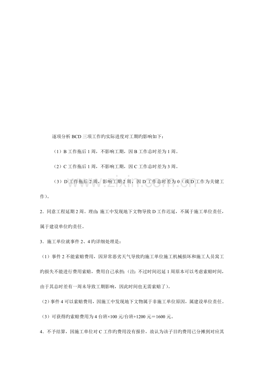 2023年一级建造师公路实务案例题.doc_第3页