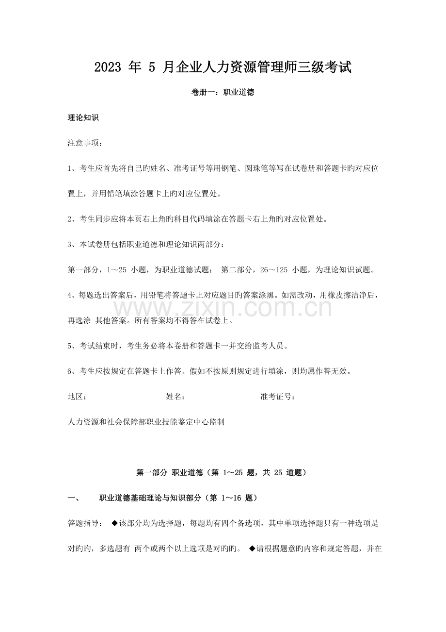 2023年人力资源三级考试真题及答案有答案.doc_第1页