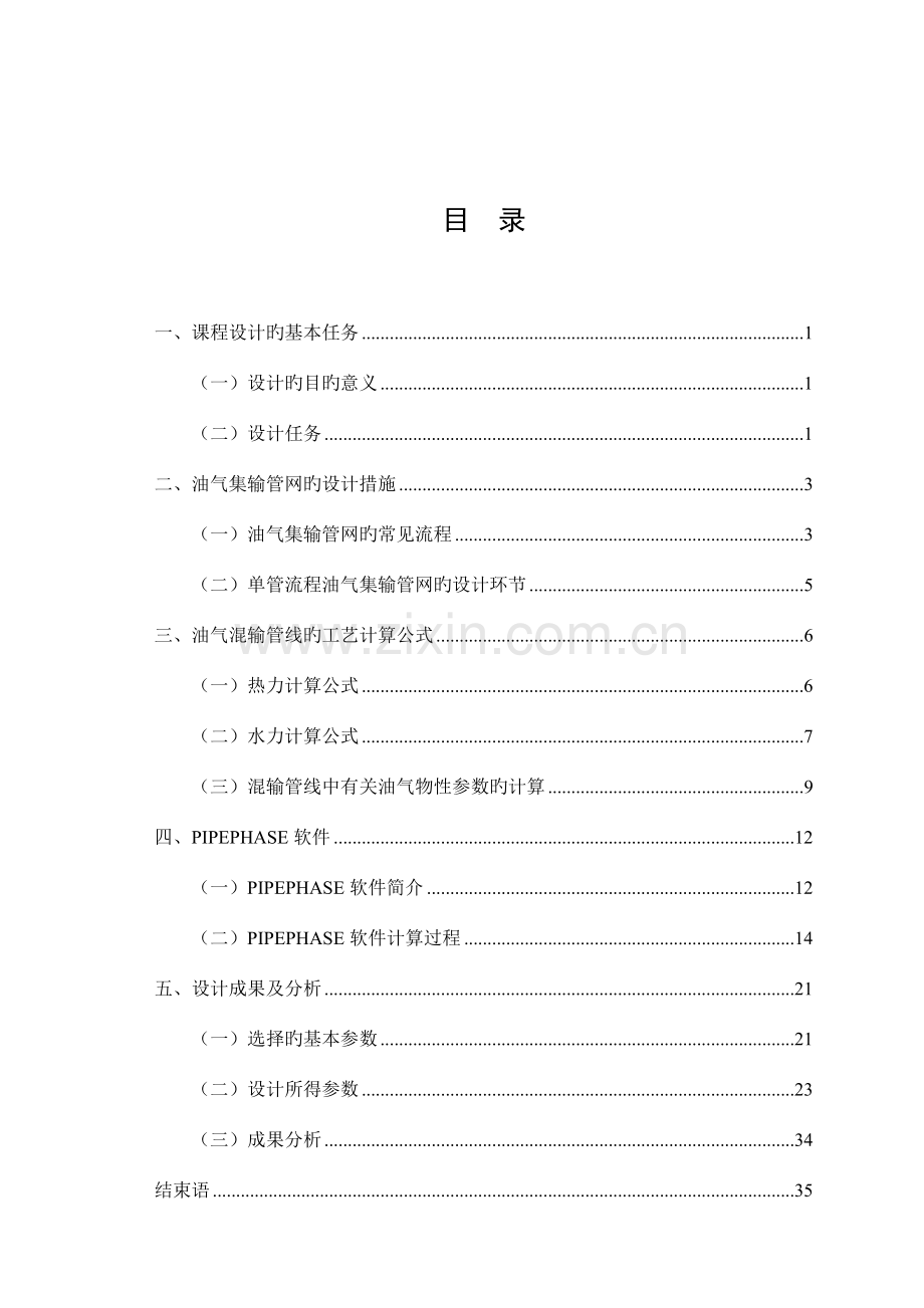 集输管网课程设计.doc_第2页