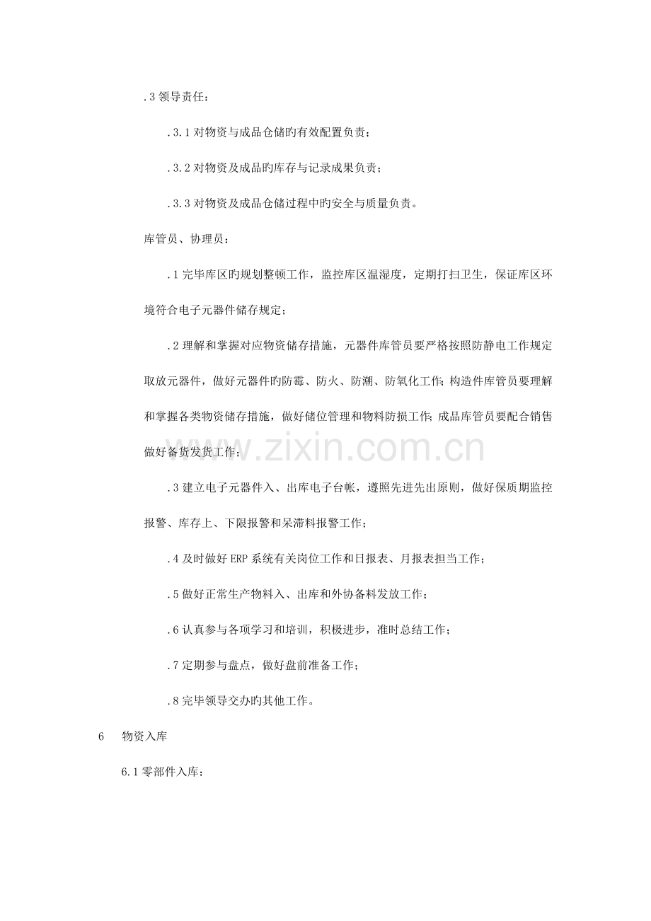 仓库管理规定E正文.doc_第3页