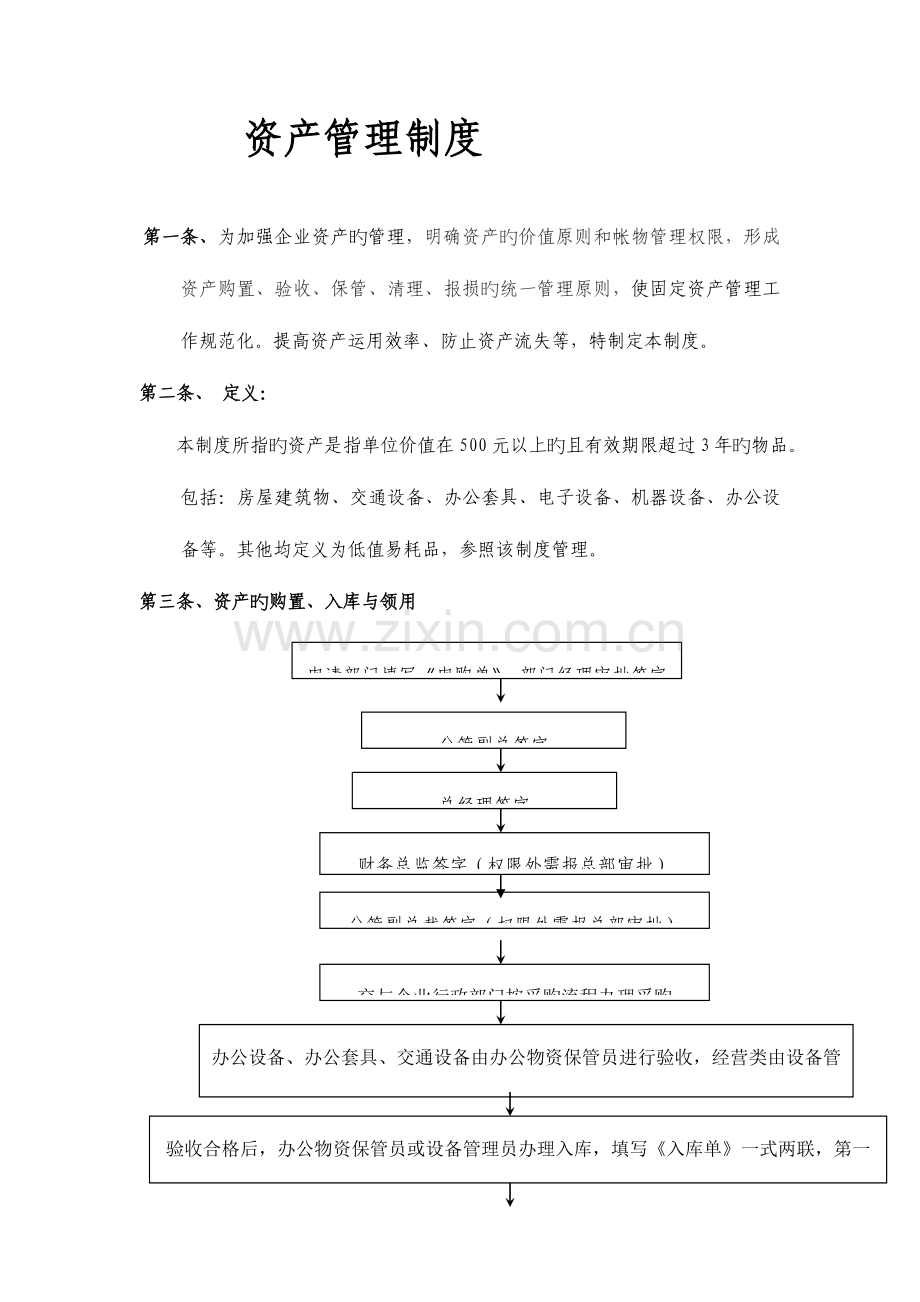 公司财务制度管理流程图.doc_第2页