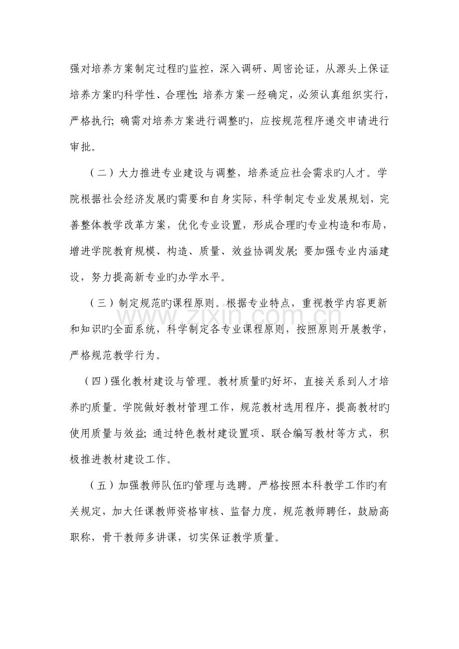 学校教育教学质量是学校发展的核心福建农业职业技术学院.doc_第3页