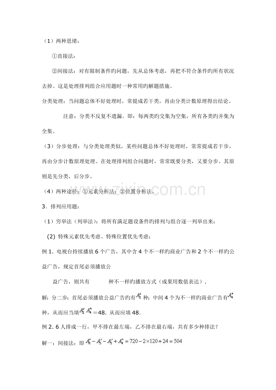 2023年高中数学选修2-3基础知识归纳排列组合概率问题.doc_第2页