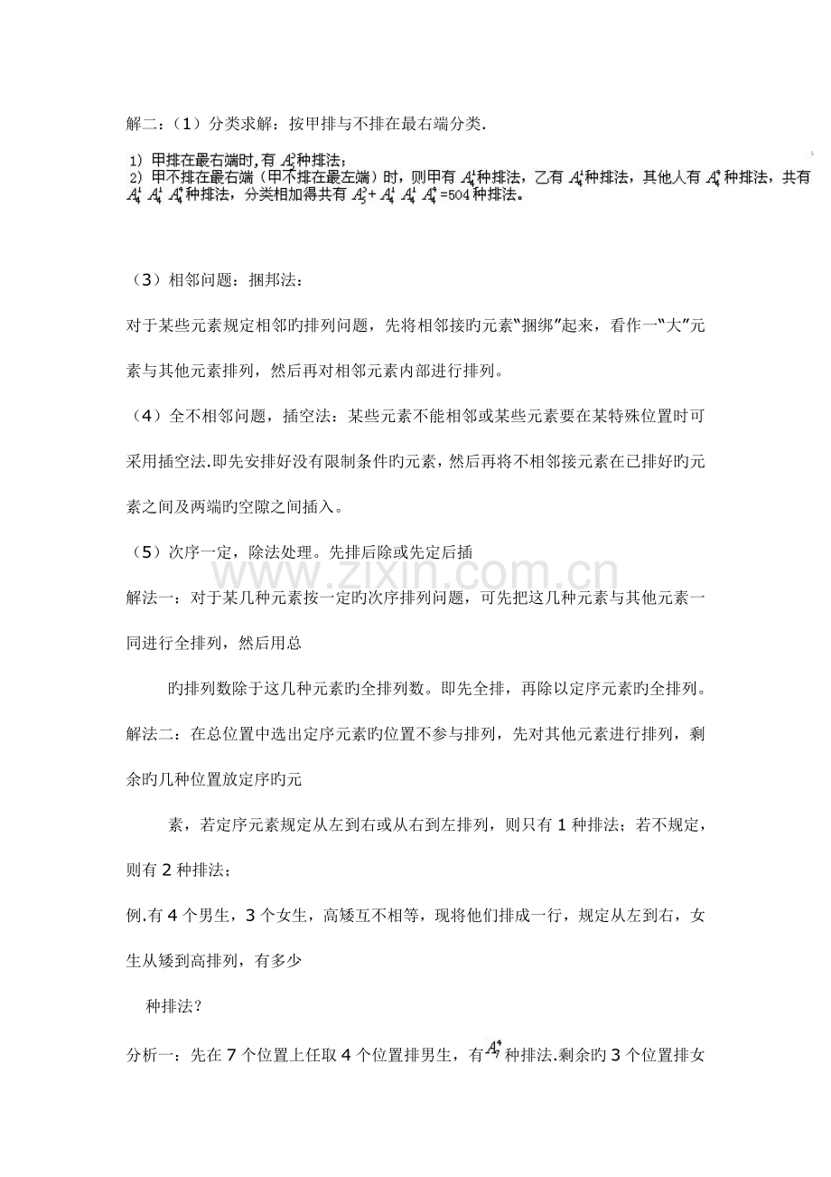 2023年高中数学选修2-3基础知识归纳排列组合概率问题.doc_第3页