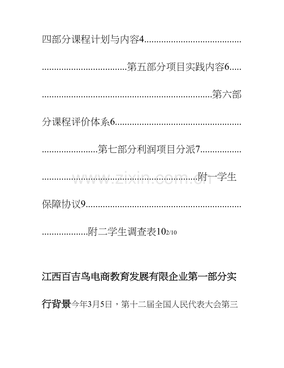 工商学院与江西百吉鸟电商校企合作项目方案.doc_第2页