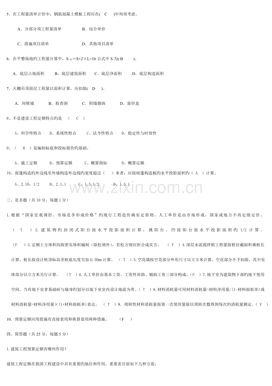 建筑工程计量与计价试题参考答案.doc_第2页