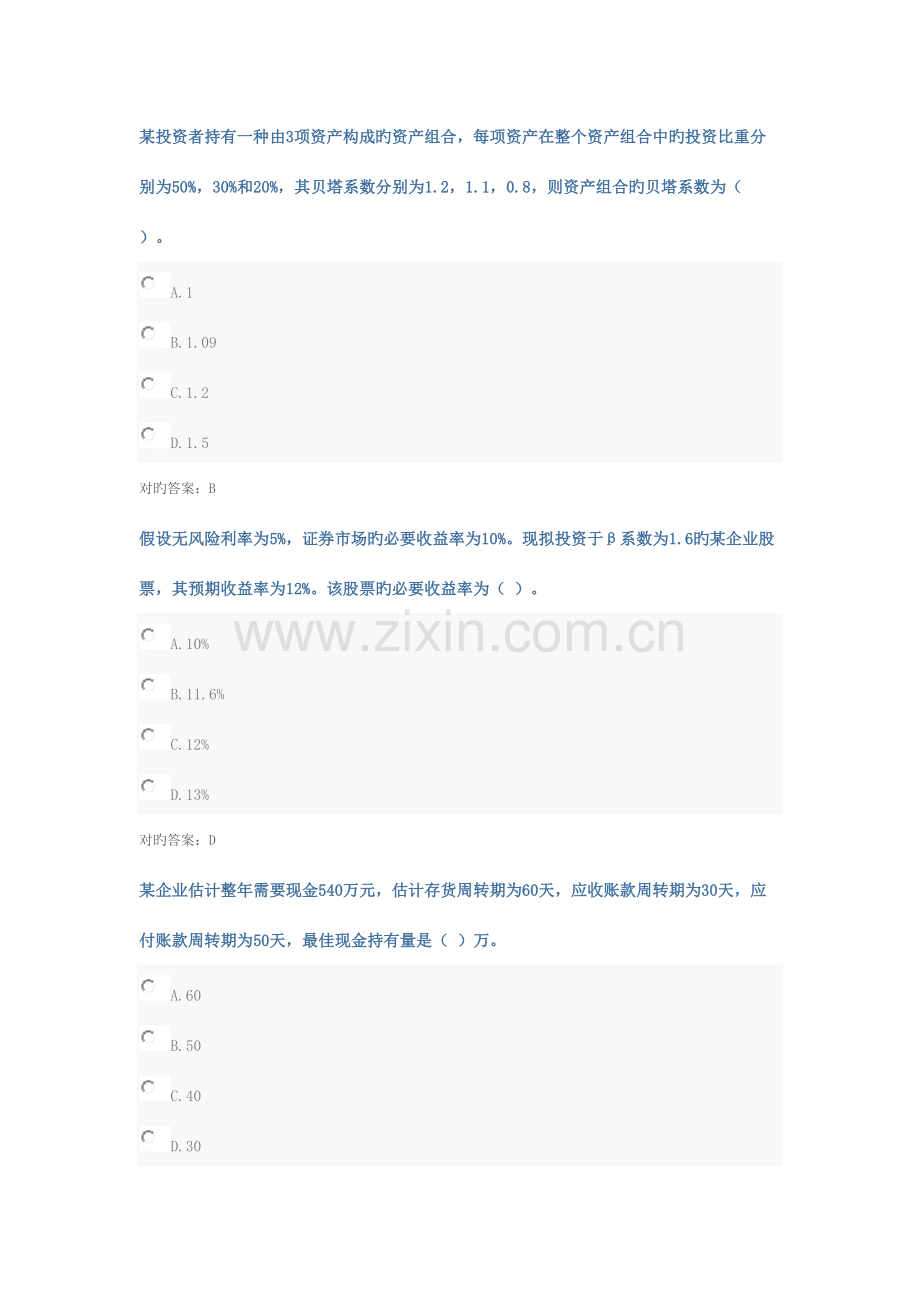 2023年会计继续教育考试题目及答案.doc_第2页